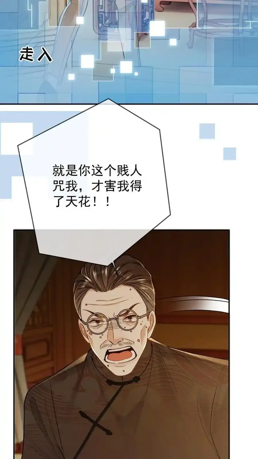 第101话 这下你逃不掉了 第10页
