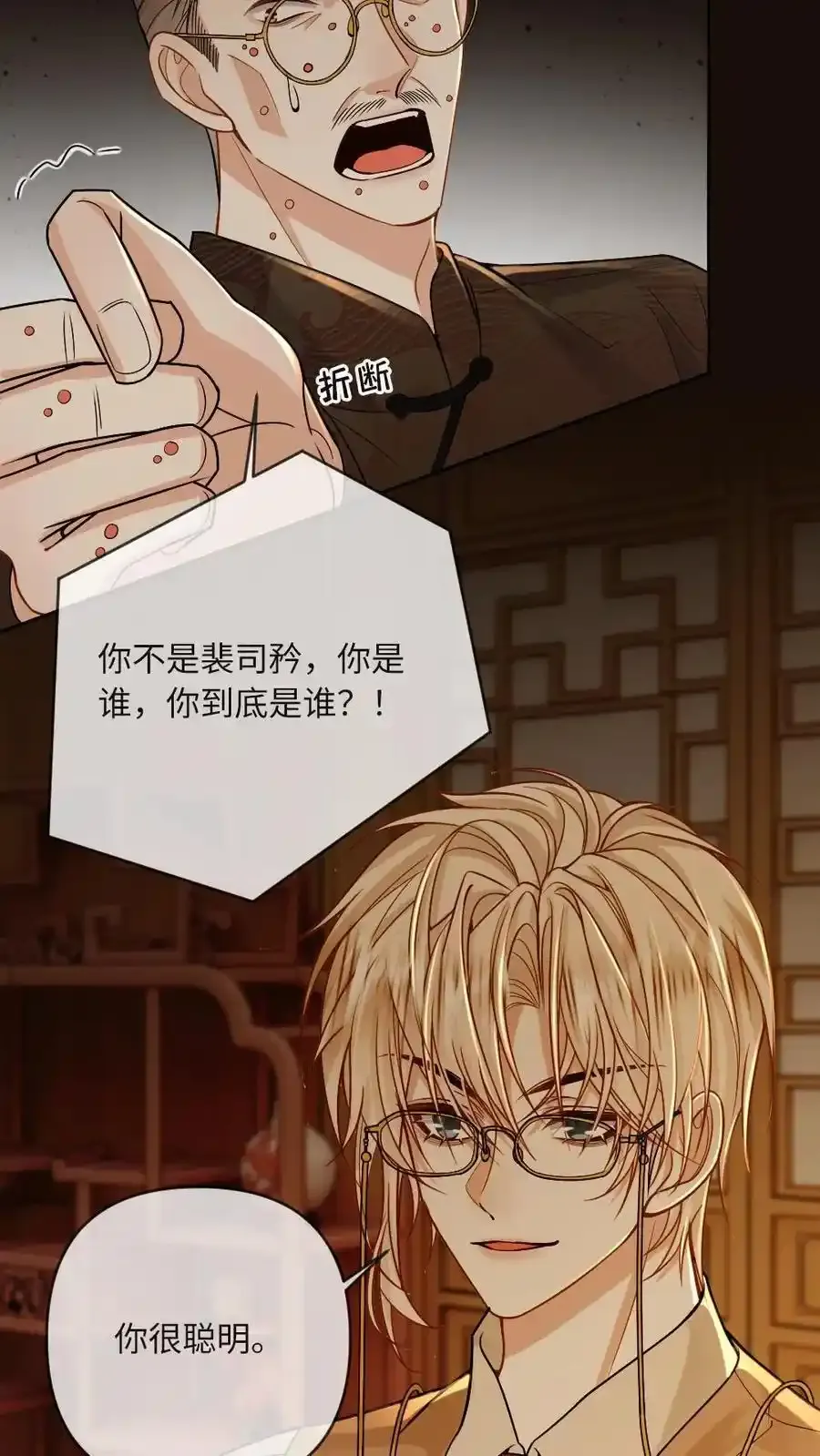 第101话 这下你逃不掉了 第14页