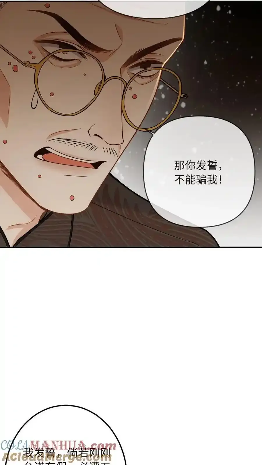 第101话 这下你逃不掉了 第17页