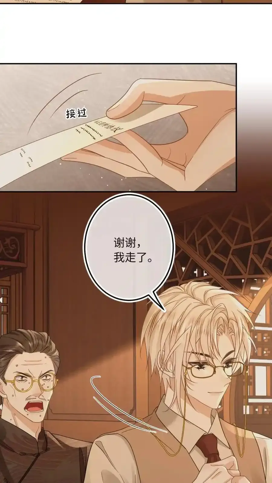 第101话 这下你逃不掉了 第20页