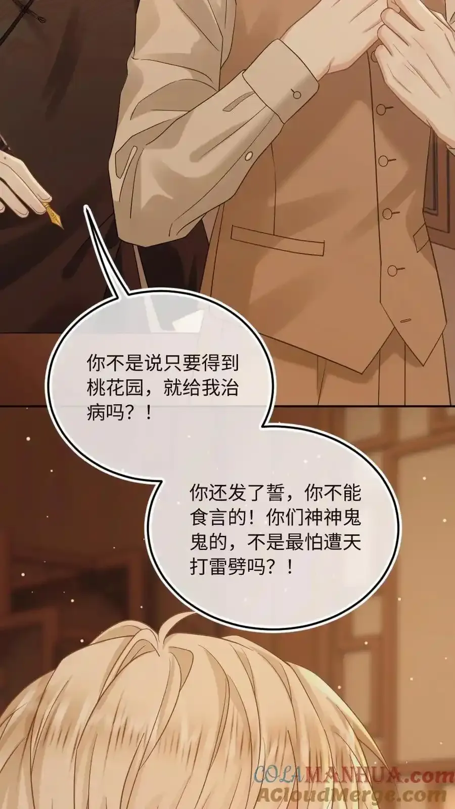 第101话 这下你逃不掉了 第21页