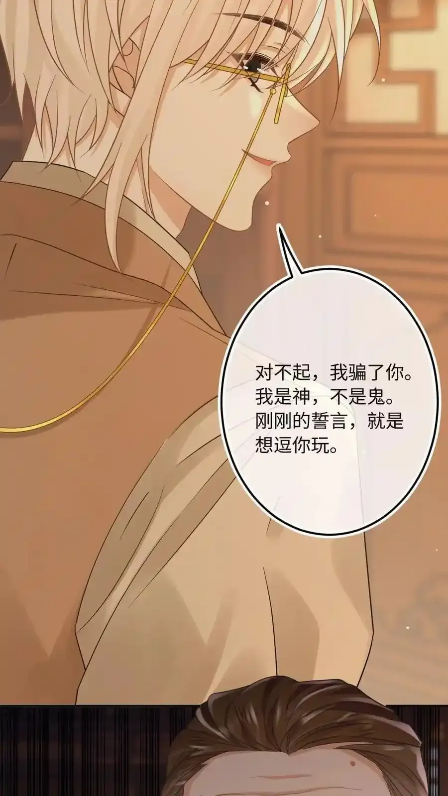 第101话 这下你逃不掉了 第22页