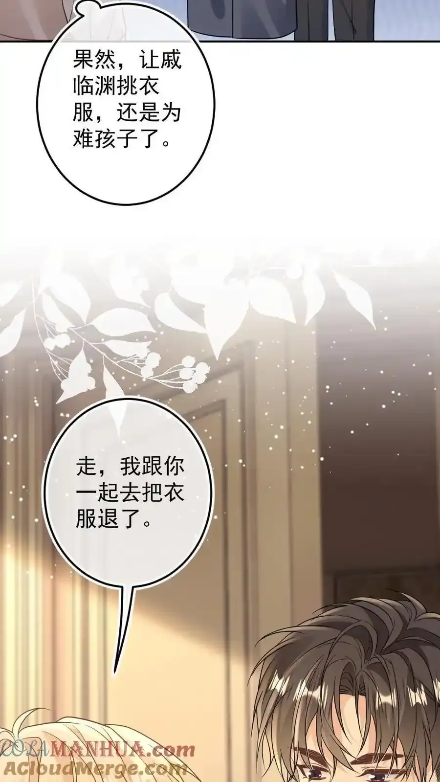 第101话 这下你逃不掉了 第31页