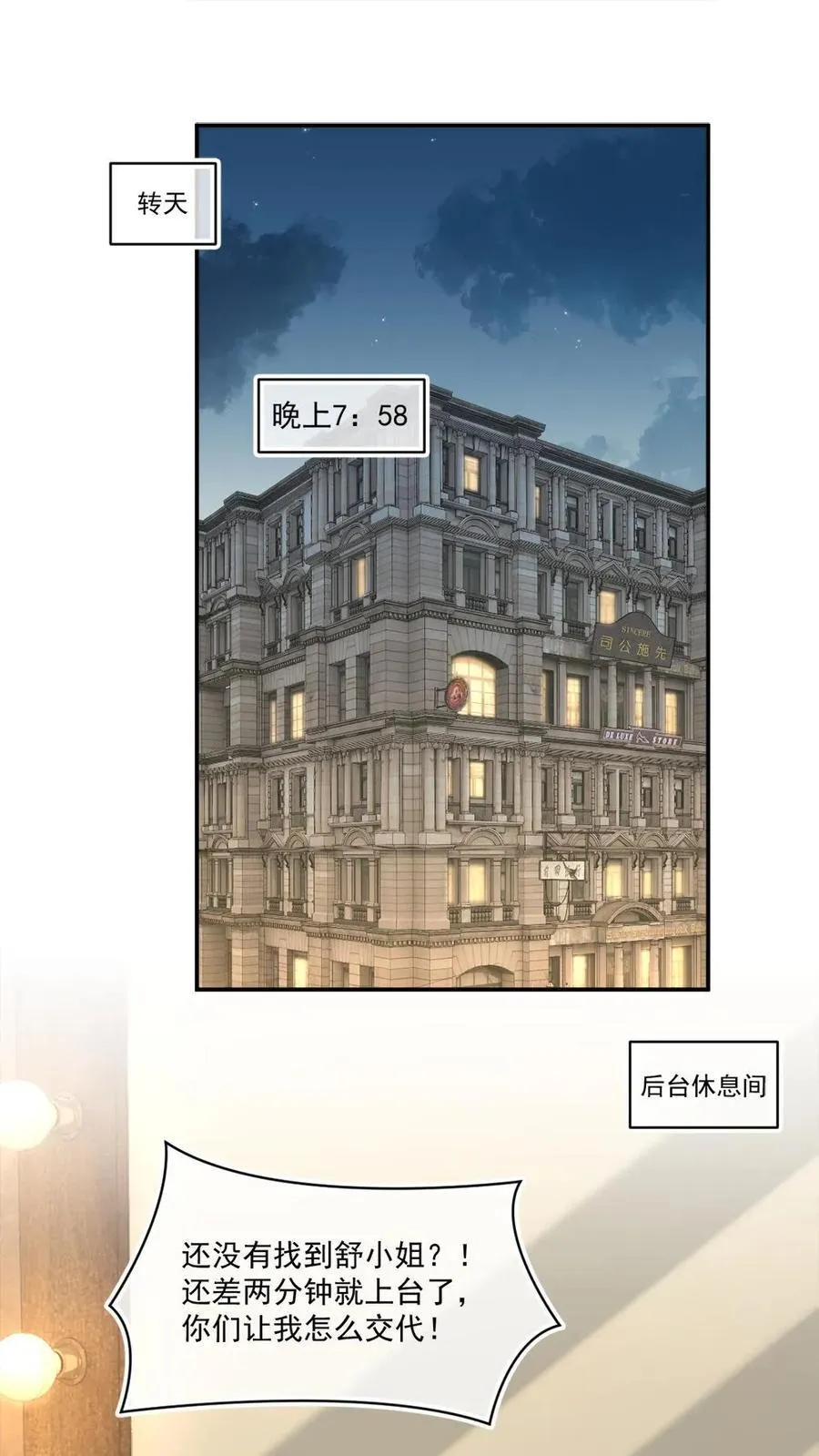 第102话 我出整个沪城 第2页