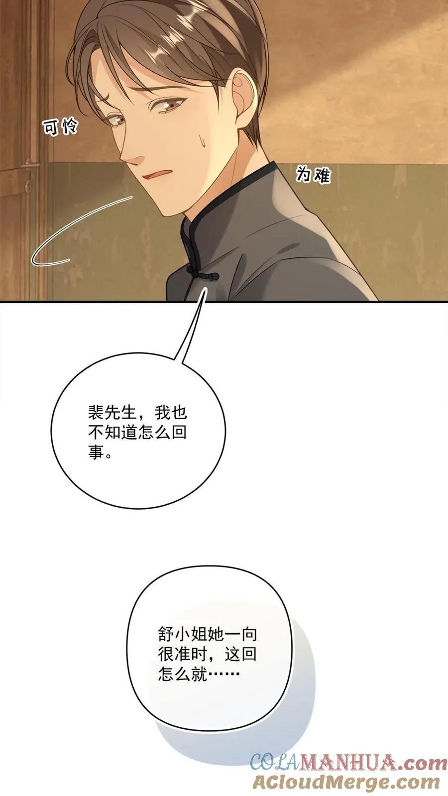 第102话 我出整个沪城 第5页