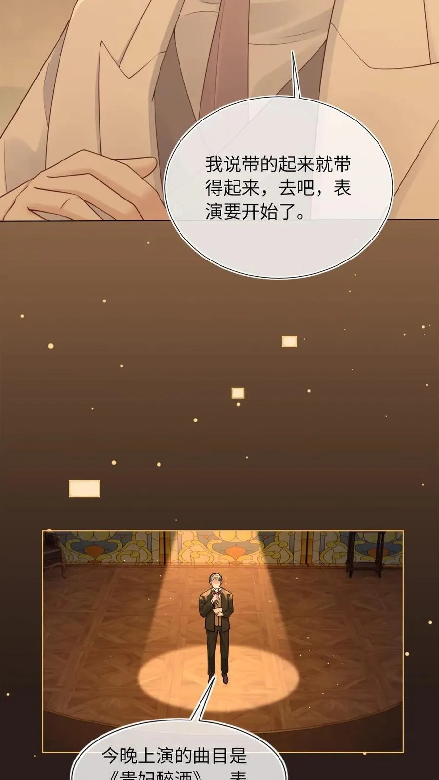 第102话 我出整个沪城 第8页