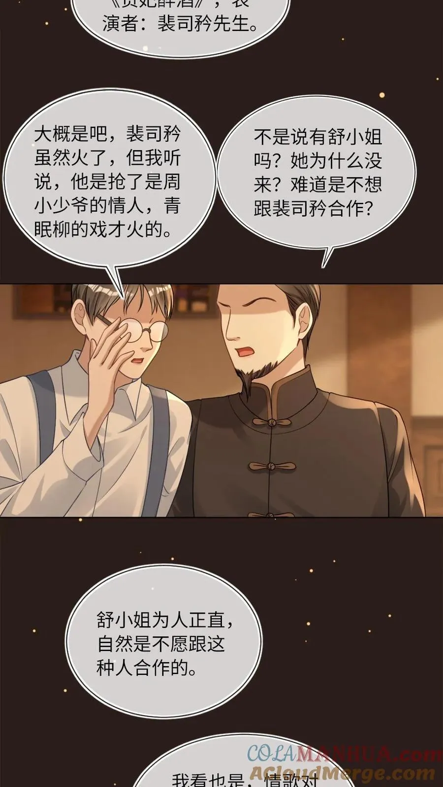 第102话 我出整个沪城 第9页
