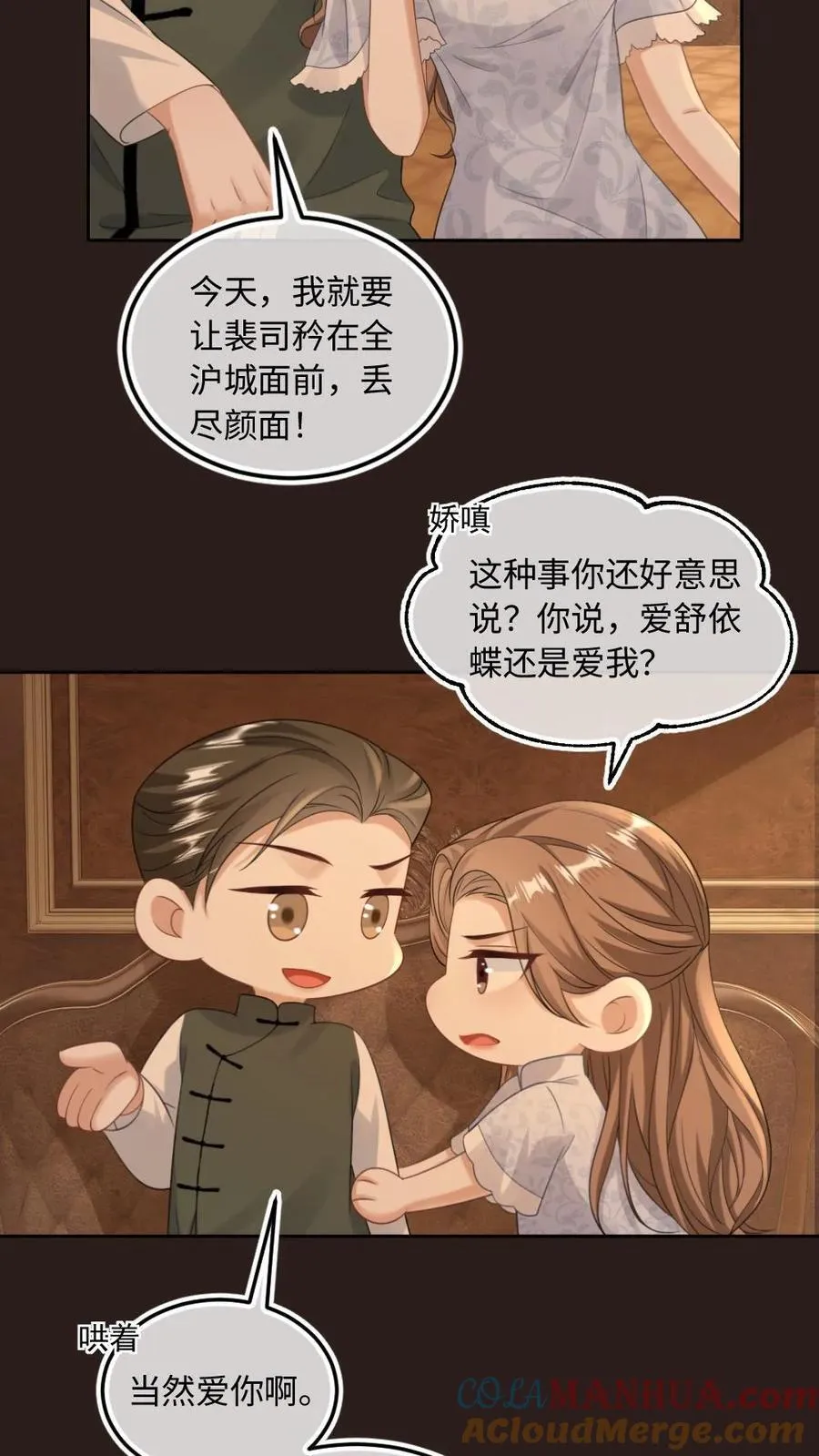 第102话 我出整个沪城 第11页
