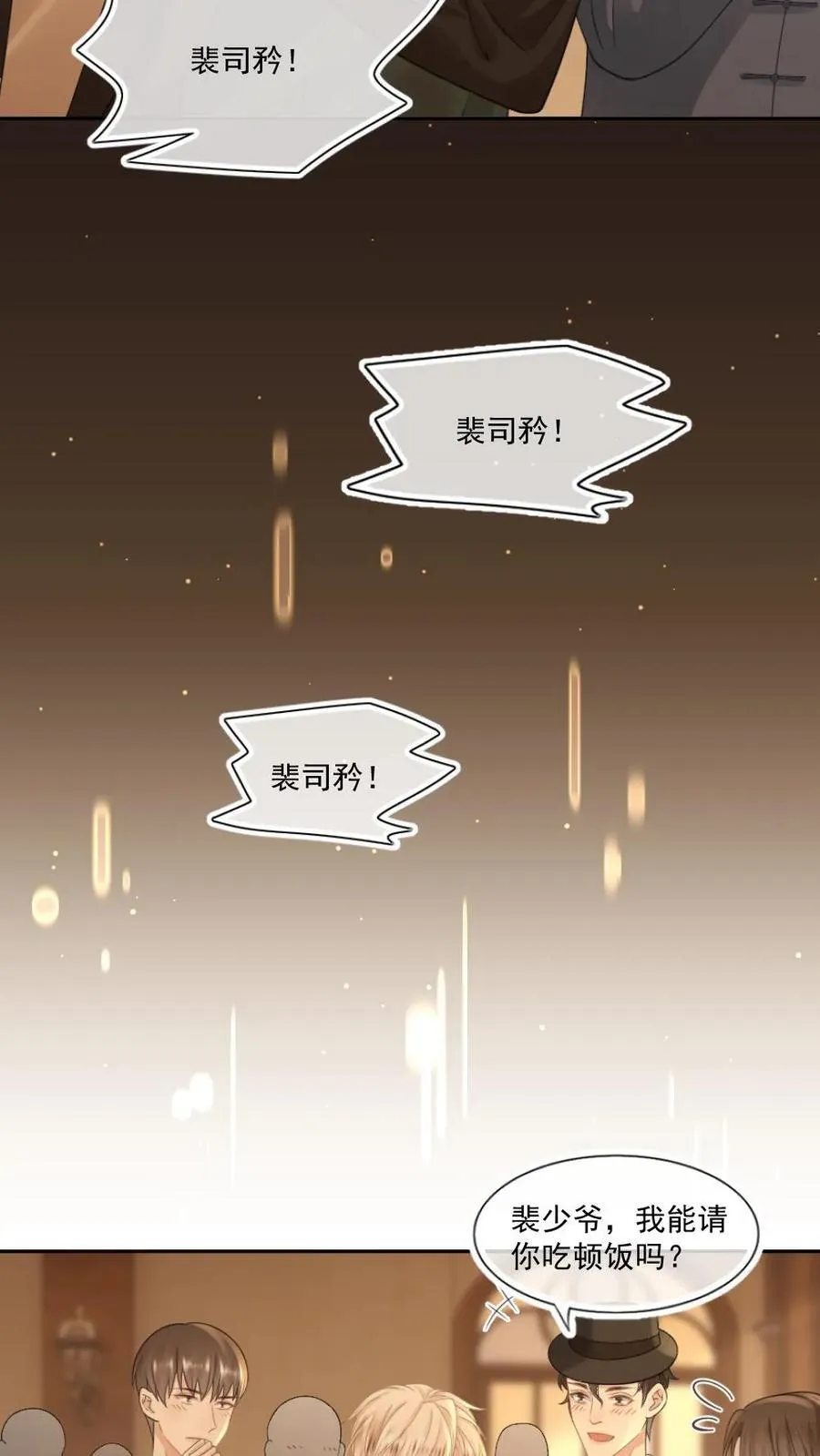 第102话 我出整个沪城 第16页