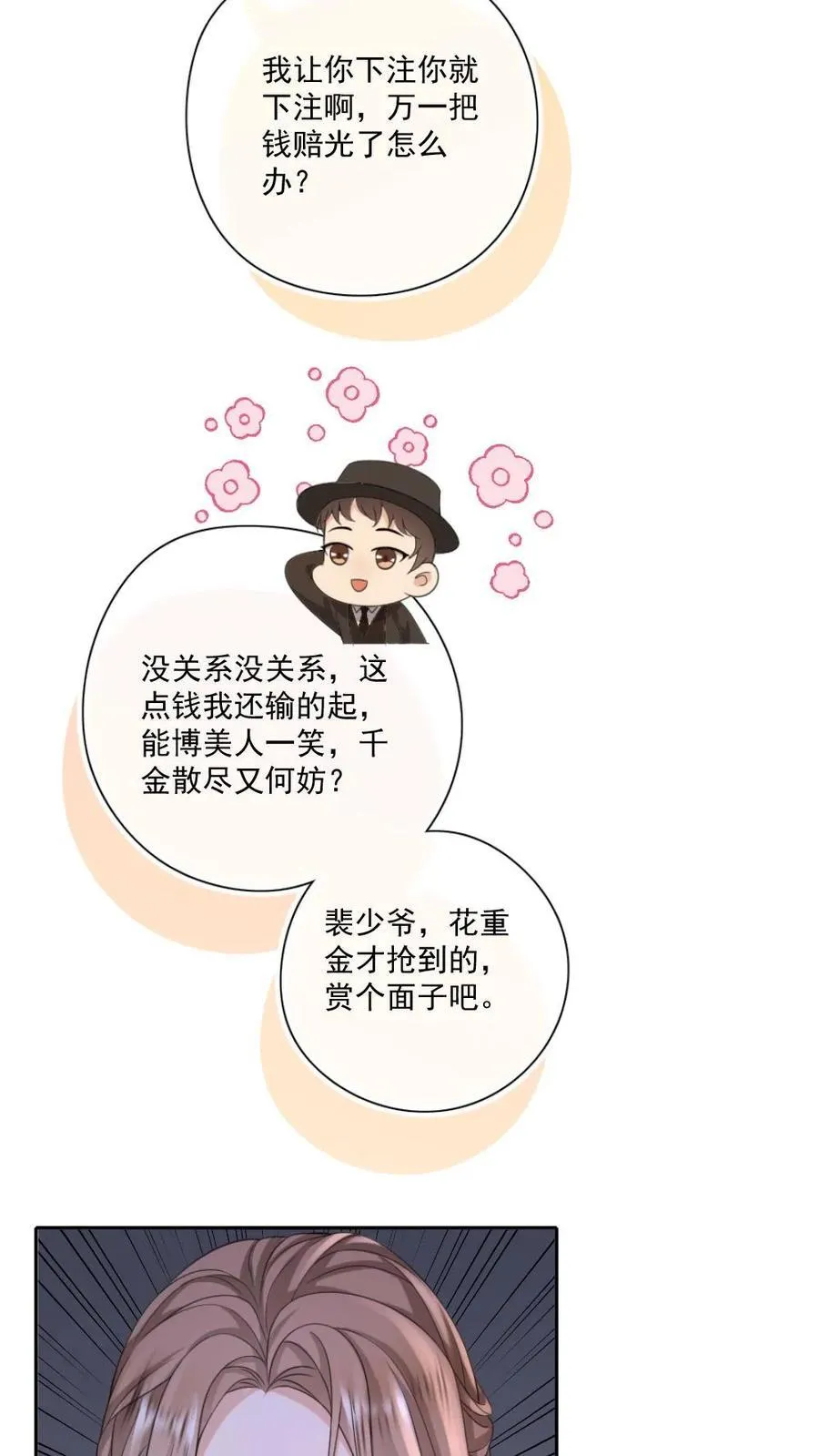 第102话 我出整个沪城 第18页