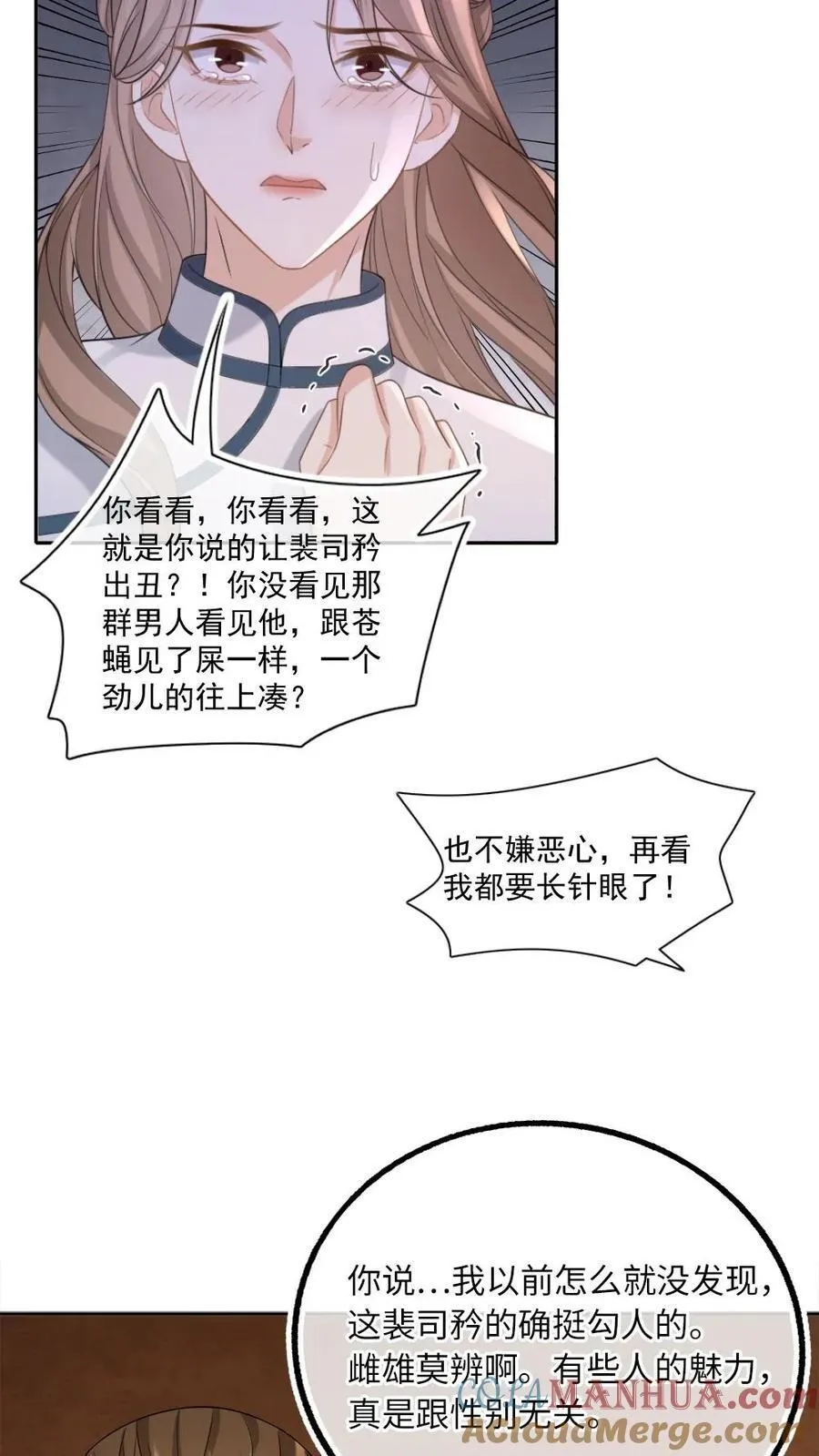 第102话 我出整个沪城 第19页