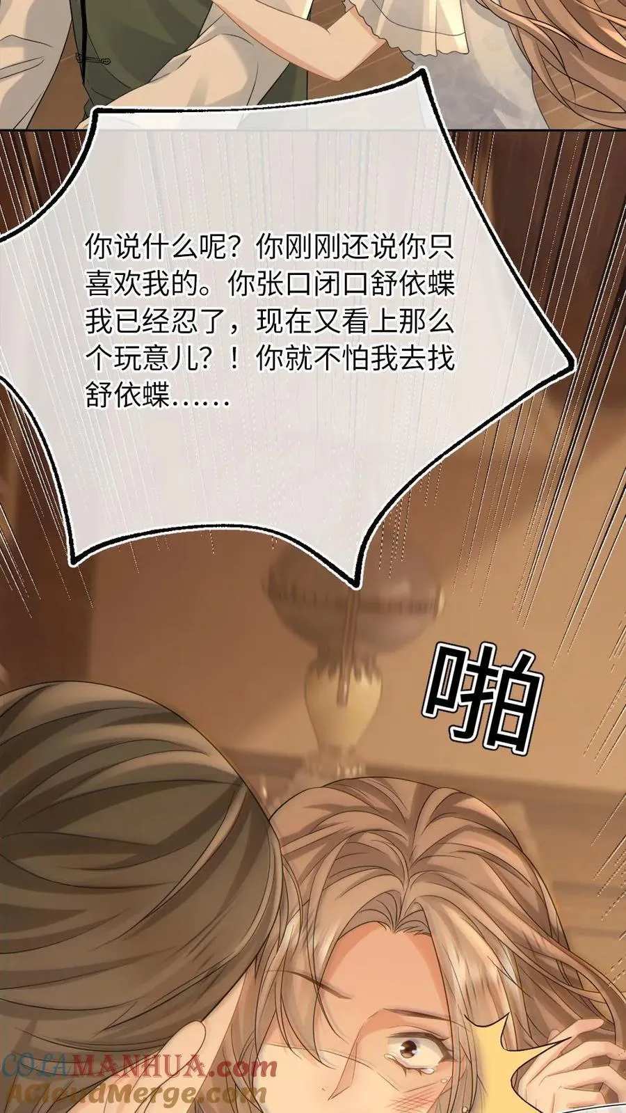 第102话 我出整个沪城 第21页