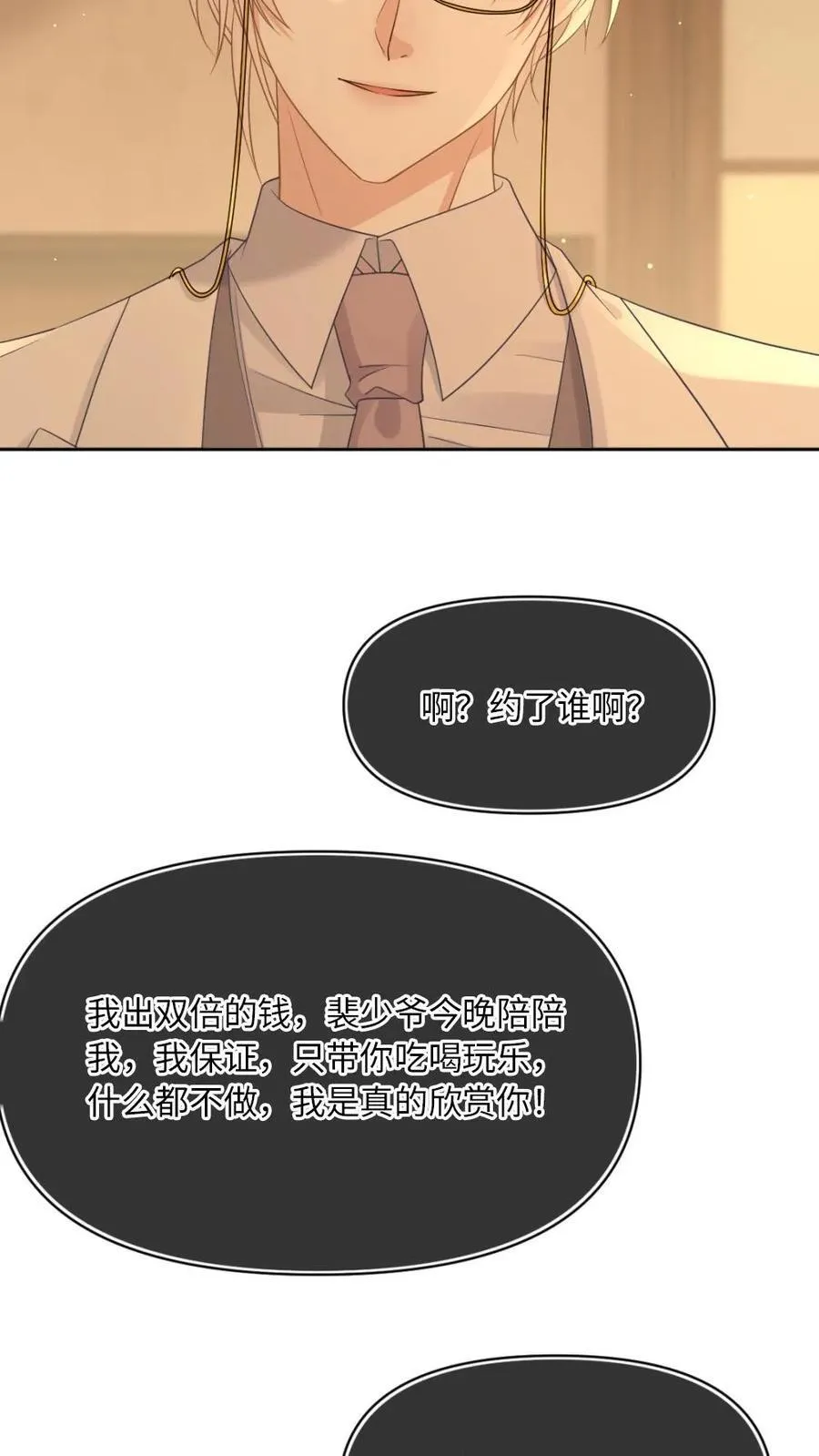 第102话 我出整个沪城 第26页