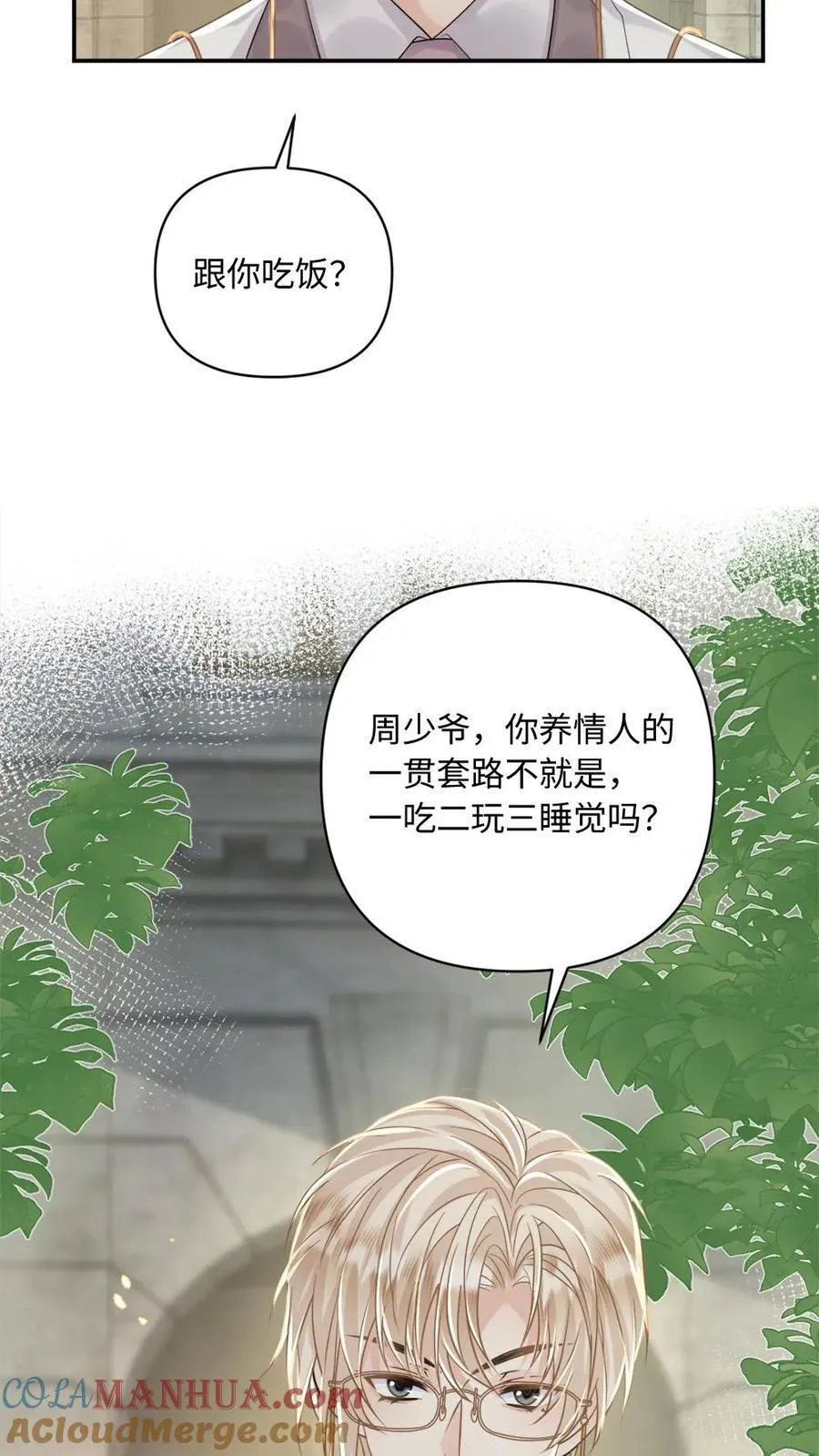 第103话 宣誓主权 第21页