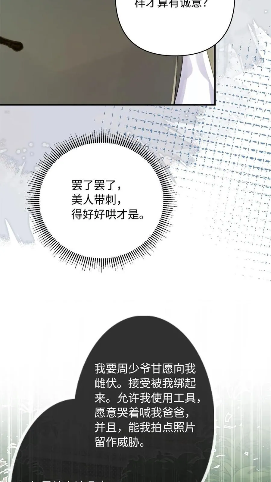 第103话 宣誓主权 第24页