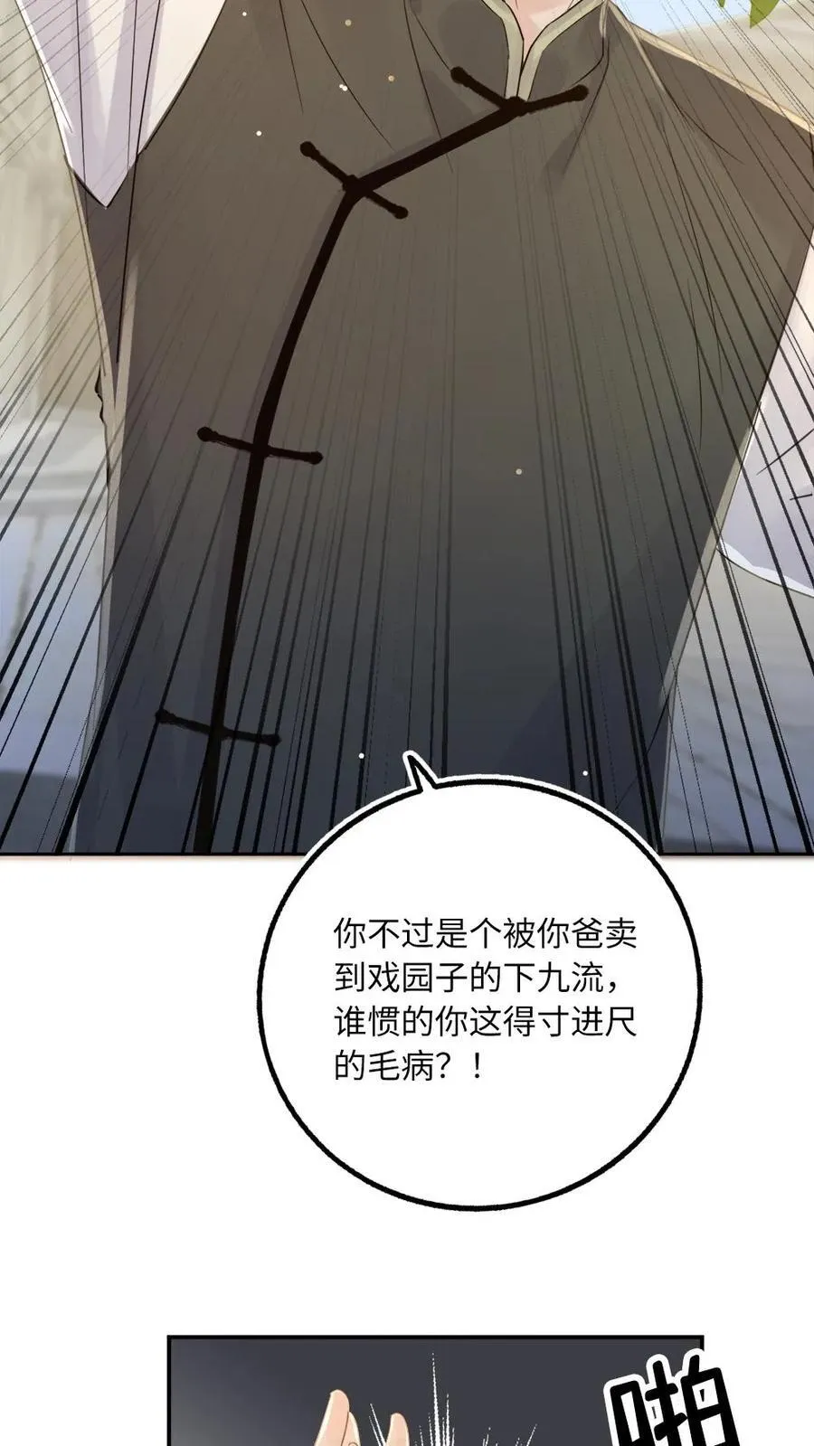 第103话 宣誓主权 第28页