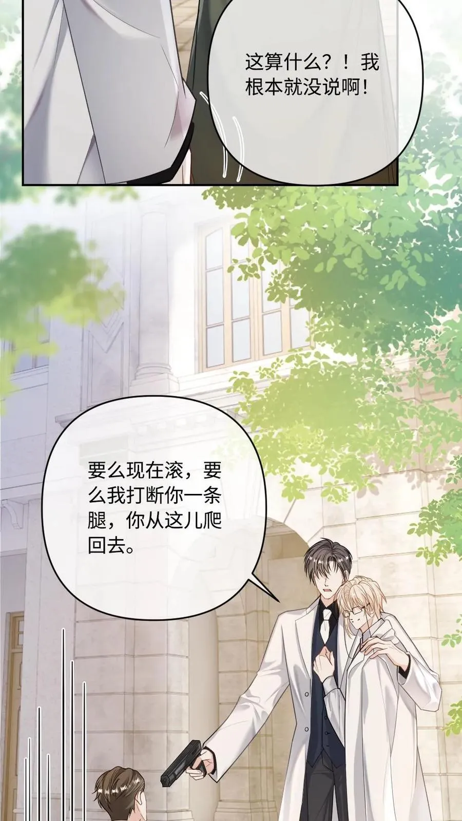 第104话 偷鸡不成蚀把米 第8页