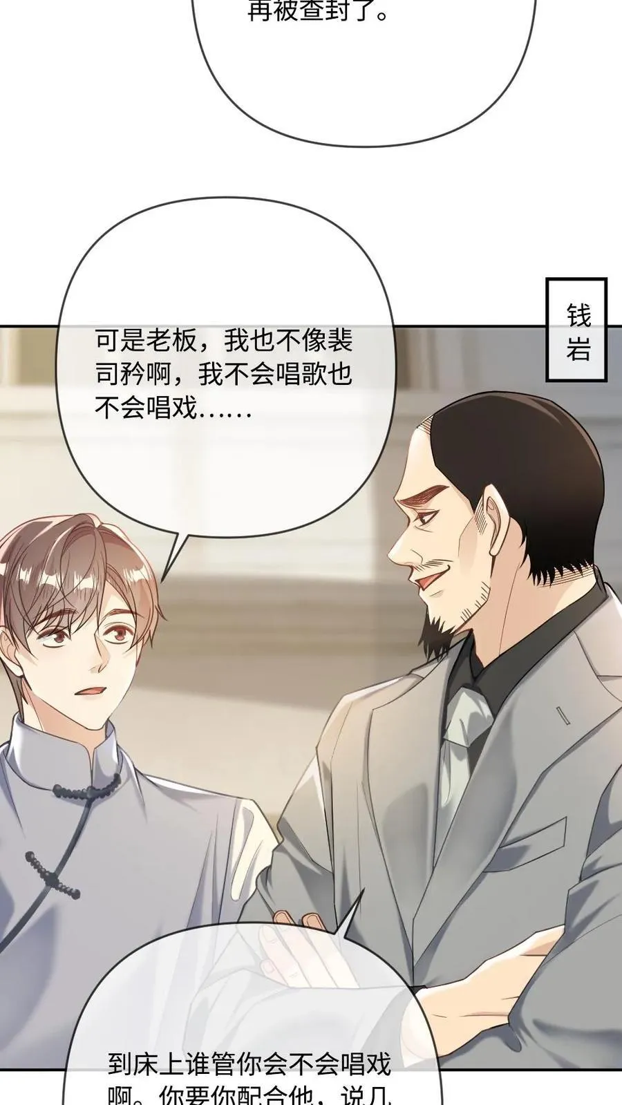 第104话 偷鸡不成蚀把米 第14页