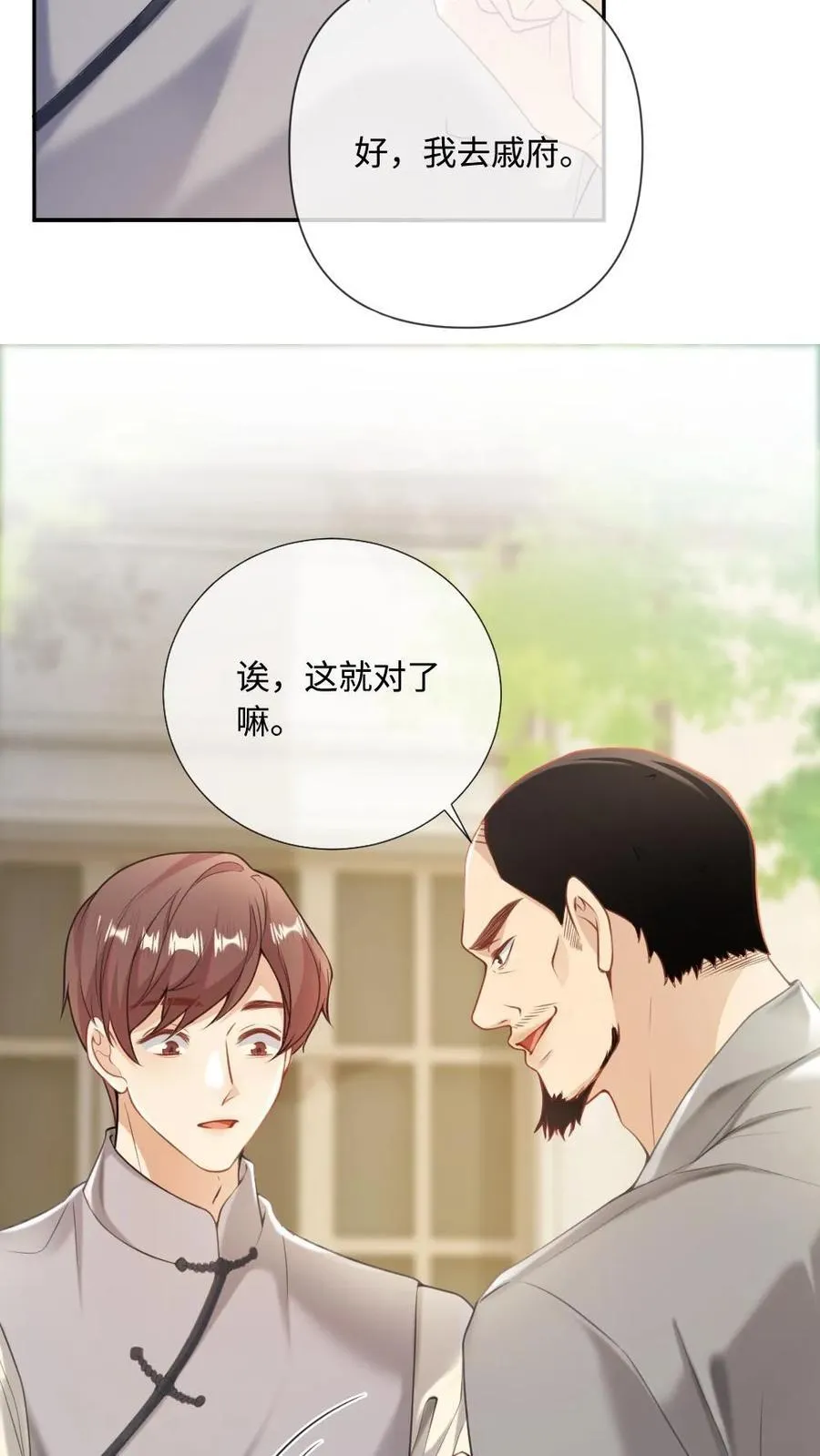 第104话 偷鸡不成蚀把米 第16页