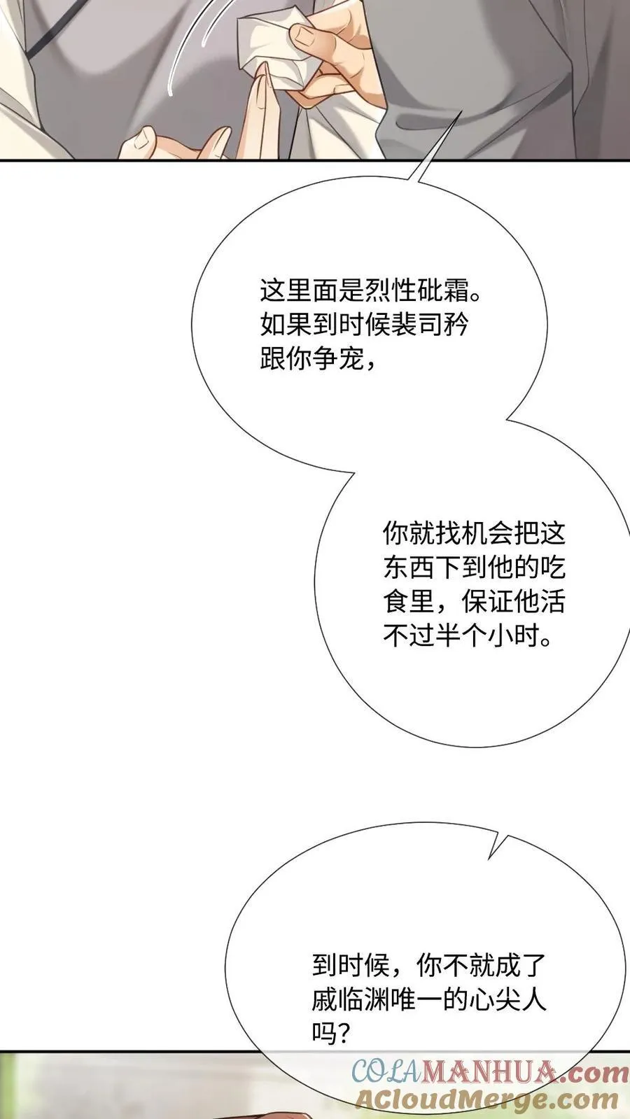 第104话 偷鸡不成蚀把米 第17页