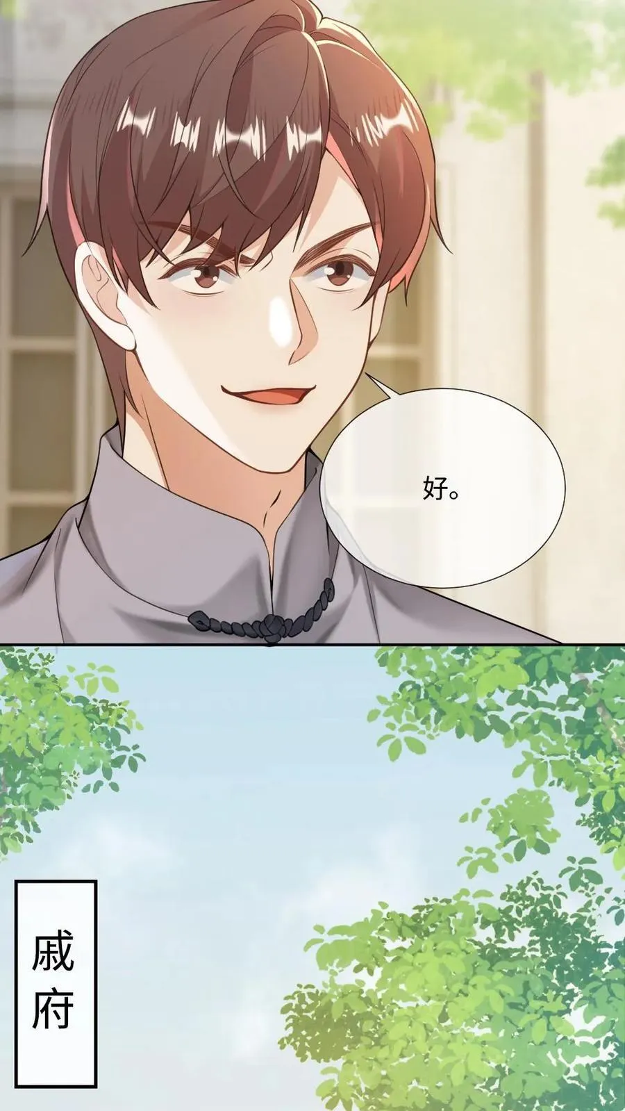 第104话 偷鸡不成蚀把米 第18页