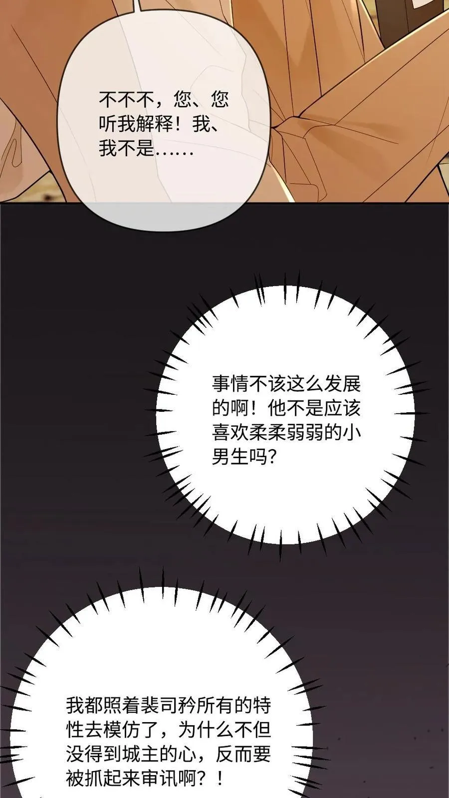 第104话 偷鸡不成蚀把米 第30页