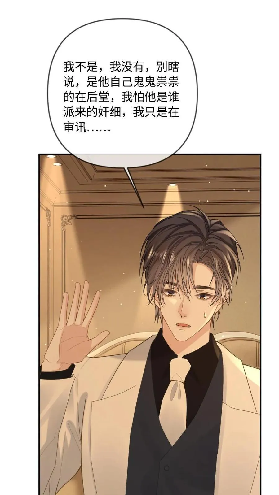 第105话 永远别离开我 第2页