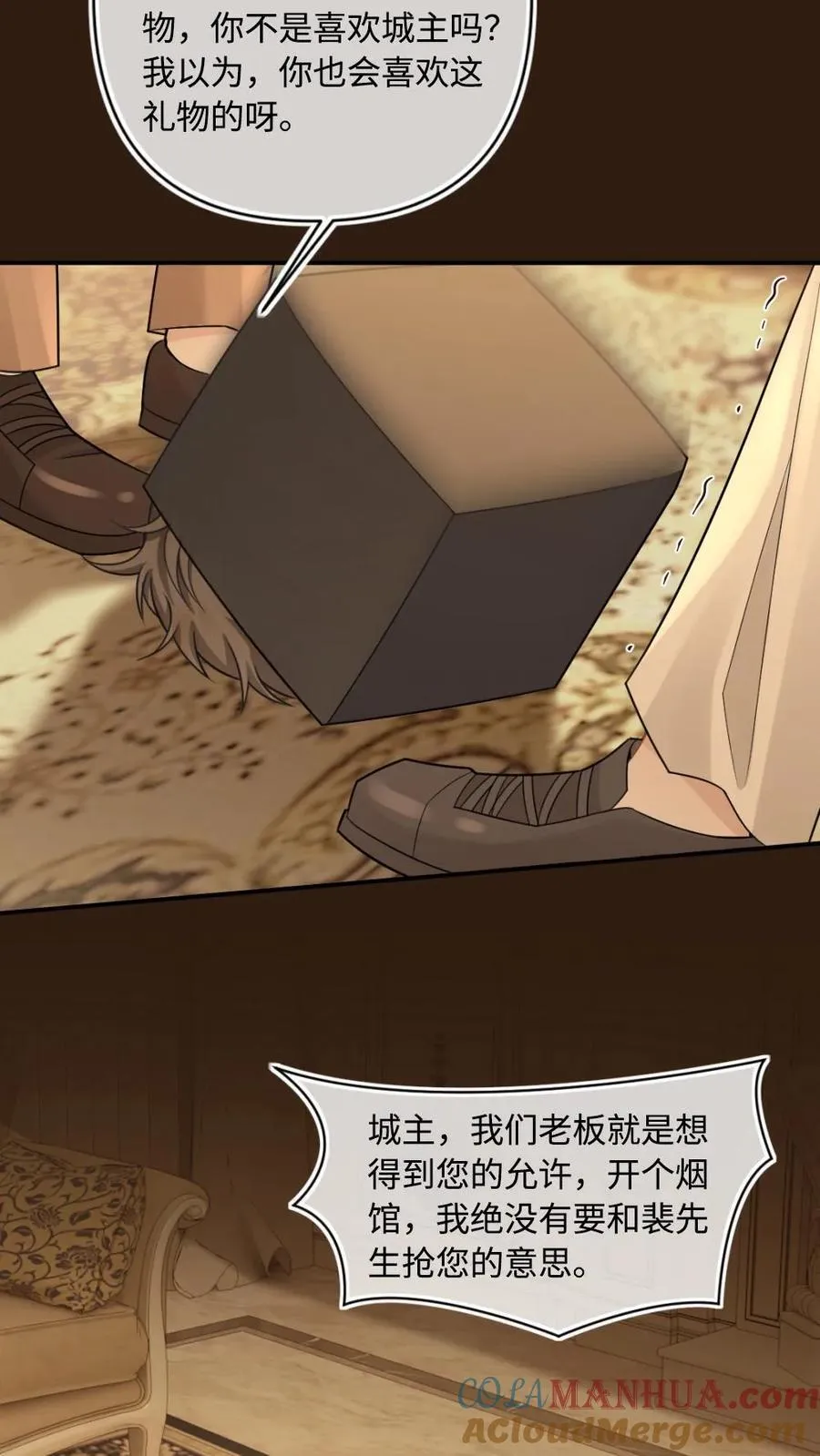 第105话 永远别离开我 第7页