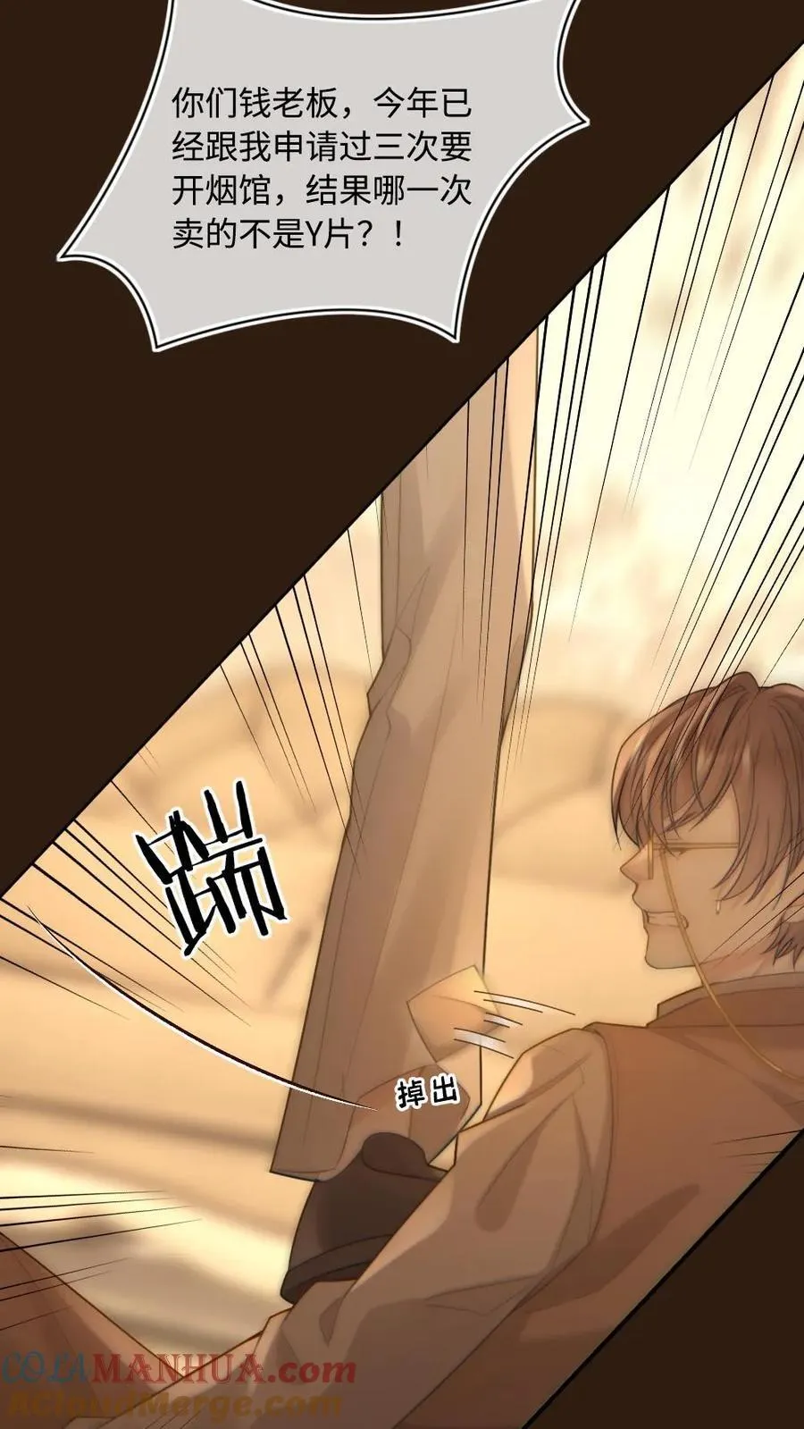 第105话 永远别离开我 第9页