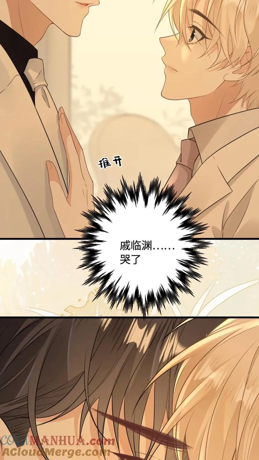 第105话 永远别离开我 第19页