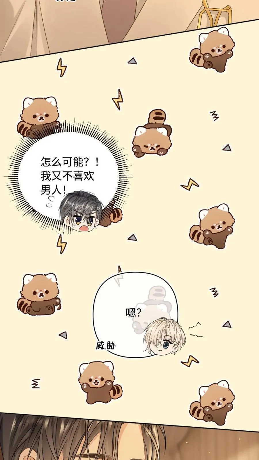 第105话 永远别离开我 第22页