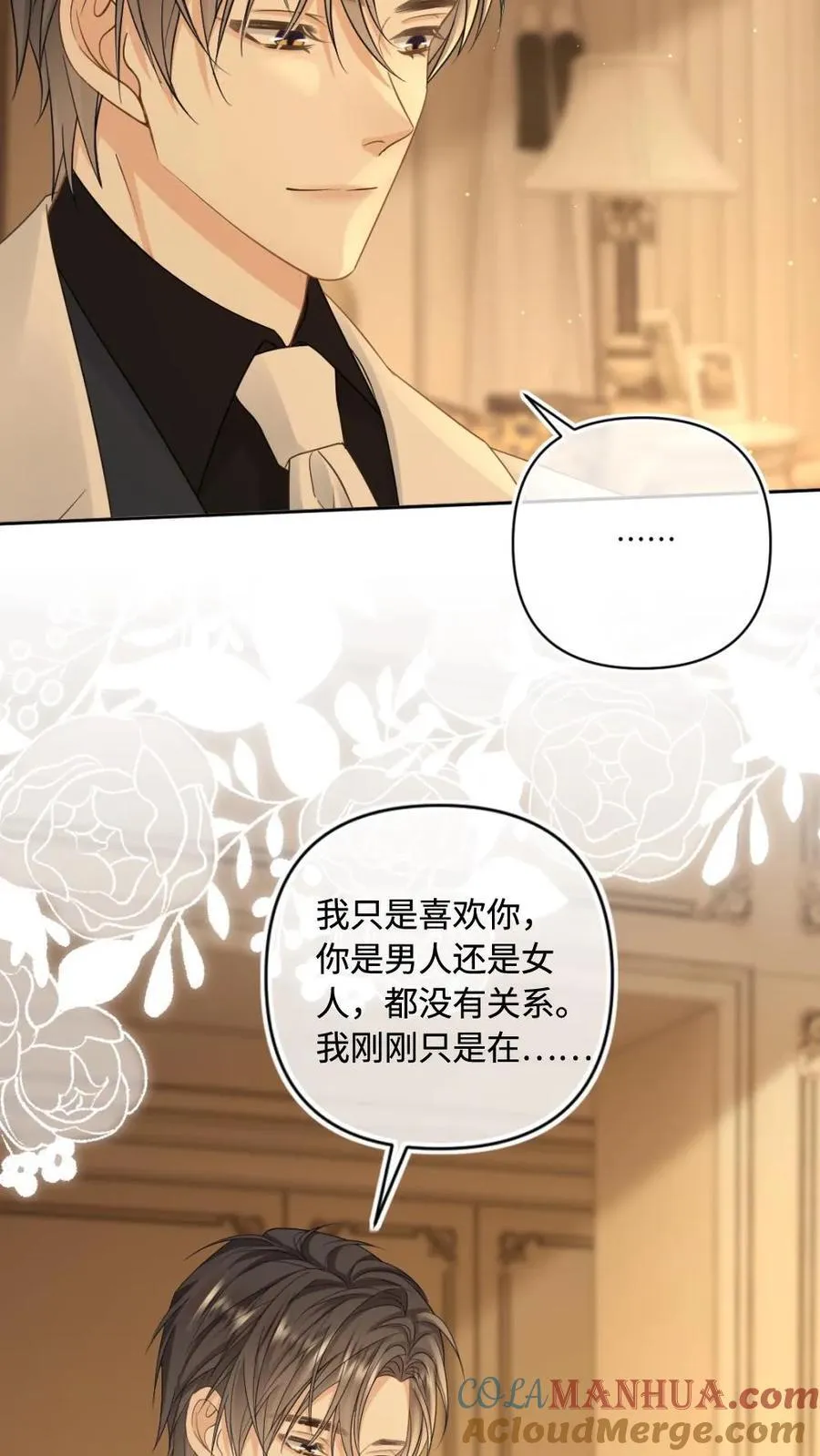第105话 永远别离开我 第23页