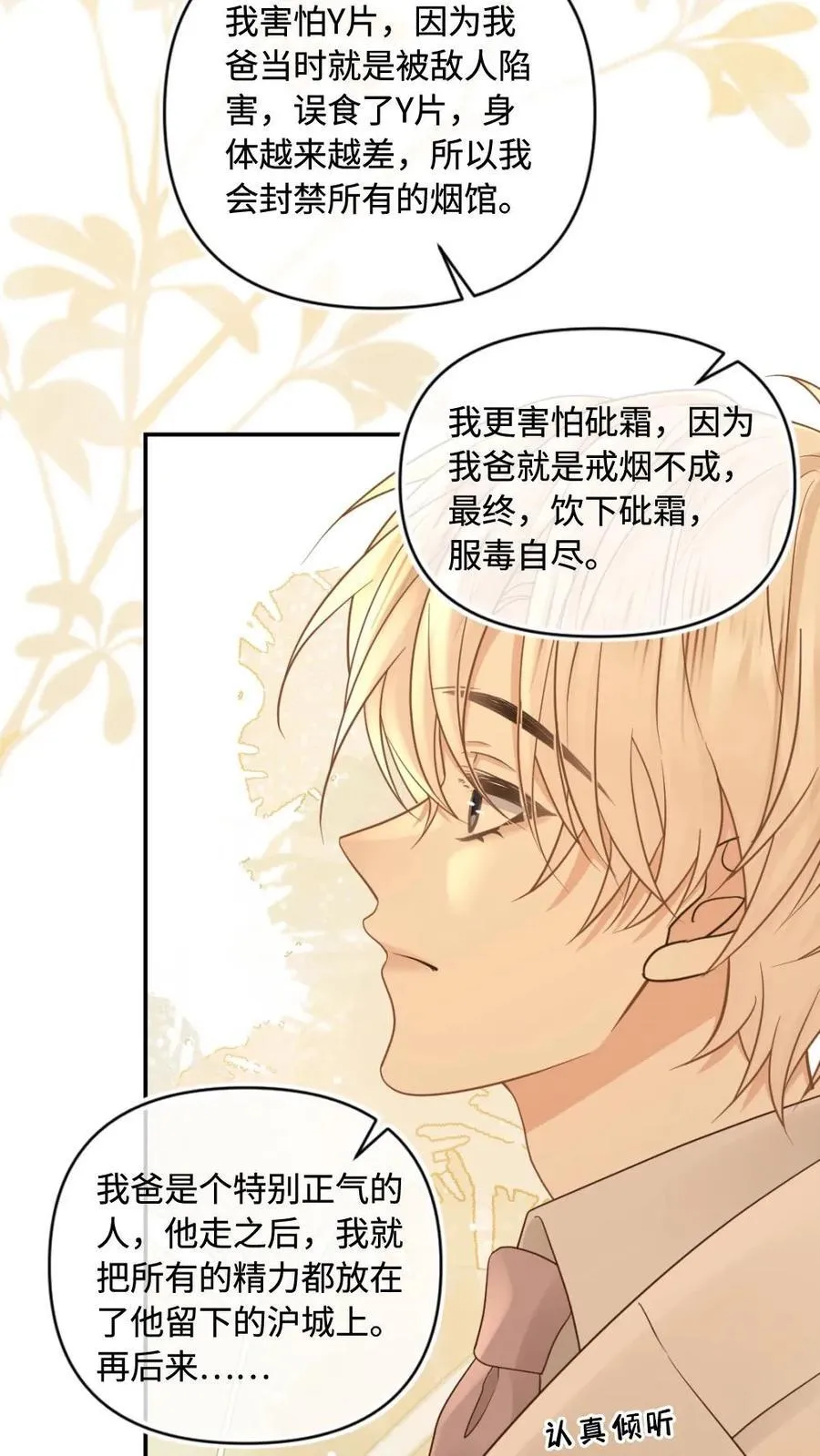 第105话 永远别离开我 第26页