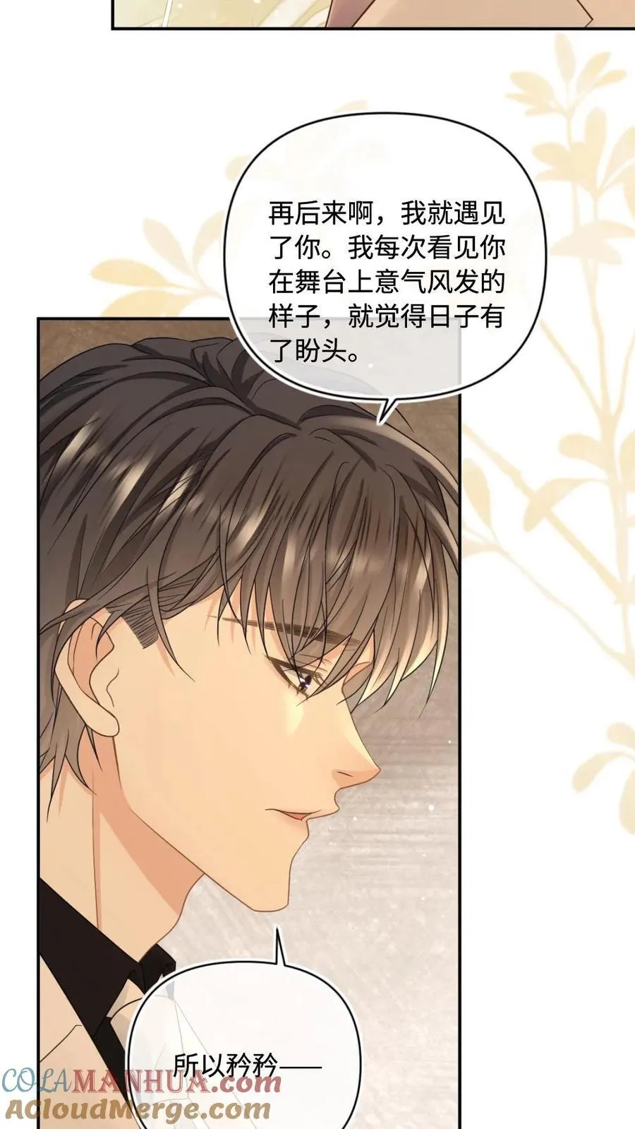 第105话 永远别离开我 第27页