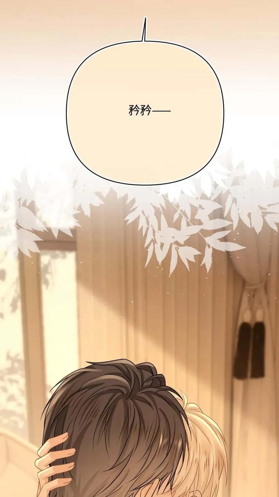 第105话 永远别离开我 第30页