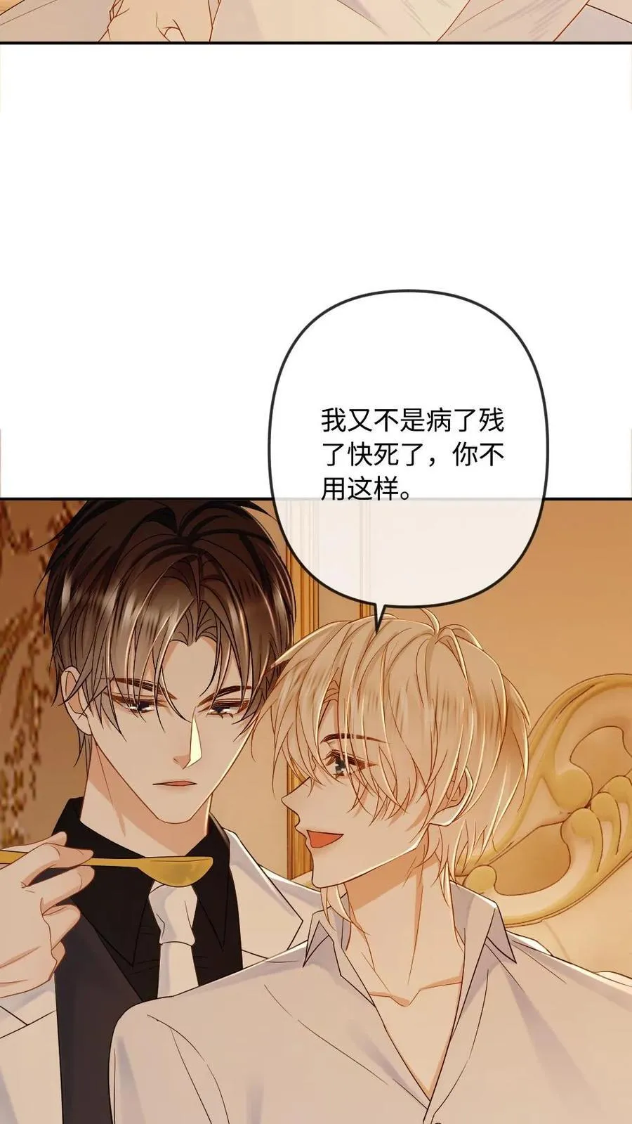 第106话 揪出叛徒 第6页