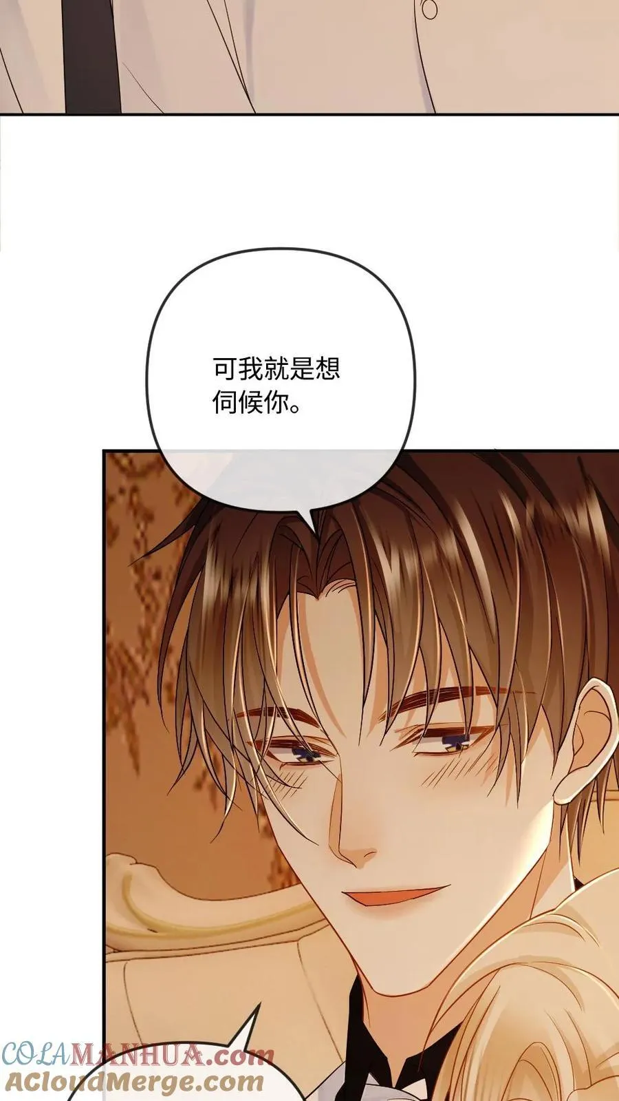 第106话 揪出叛徒 第7页