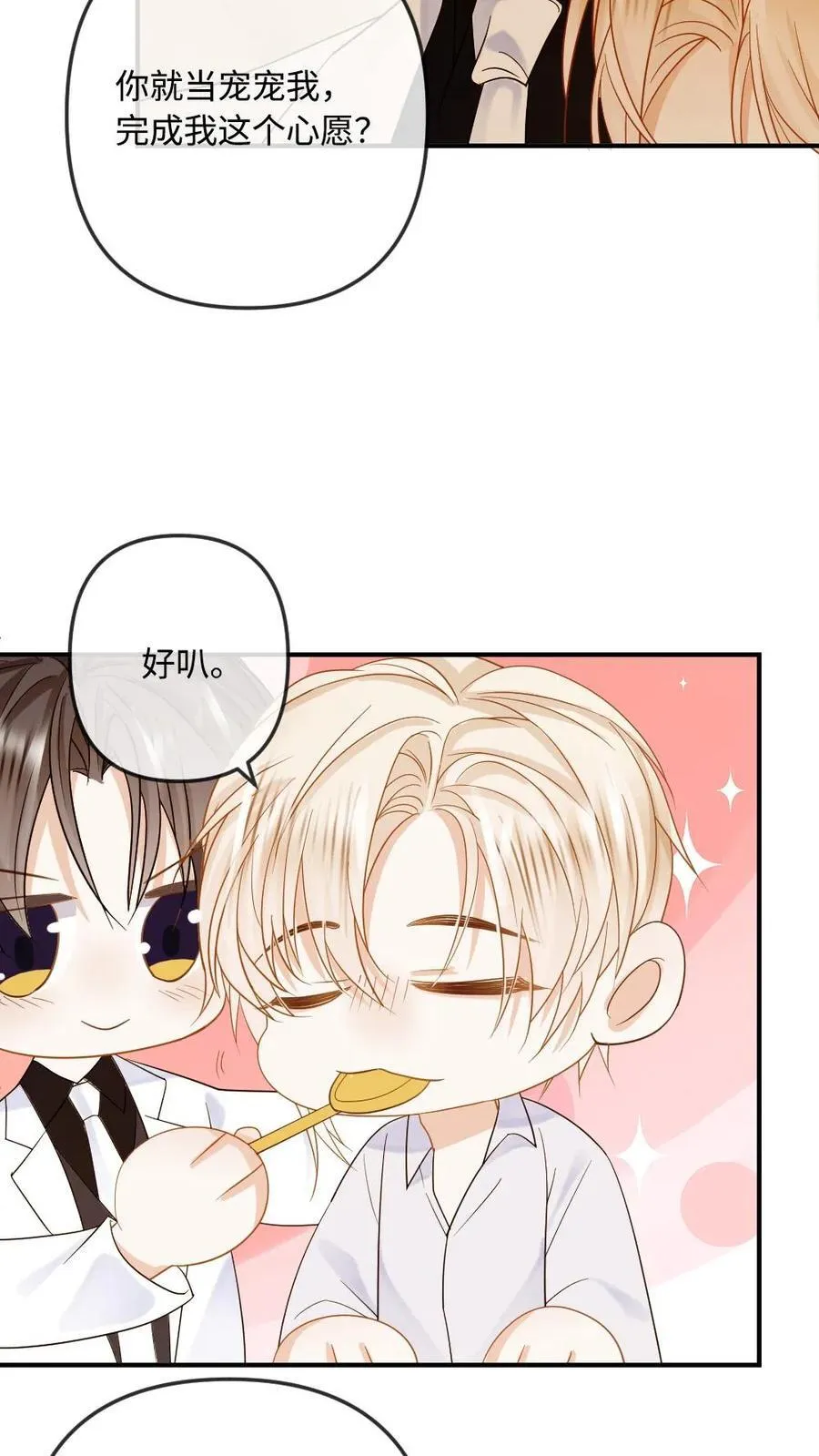 第106话 揪出叛徒 第8页