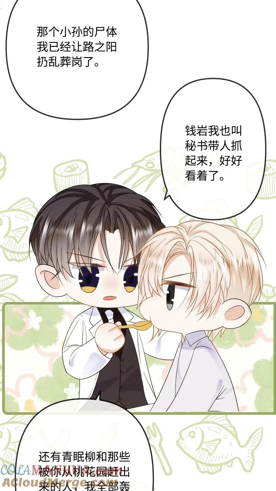 第106话 揪出叛徒 第9页