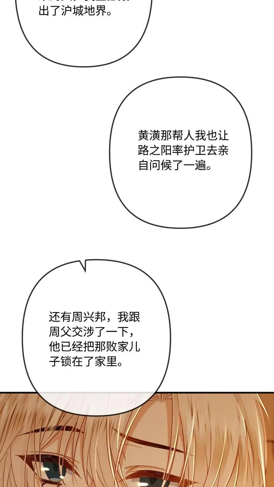 第106话 揪出叛徒 第10页