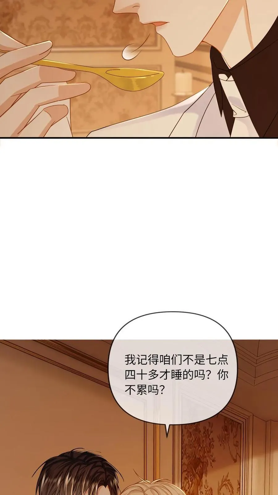 第106话 揪出叛徒 第12页