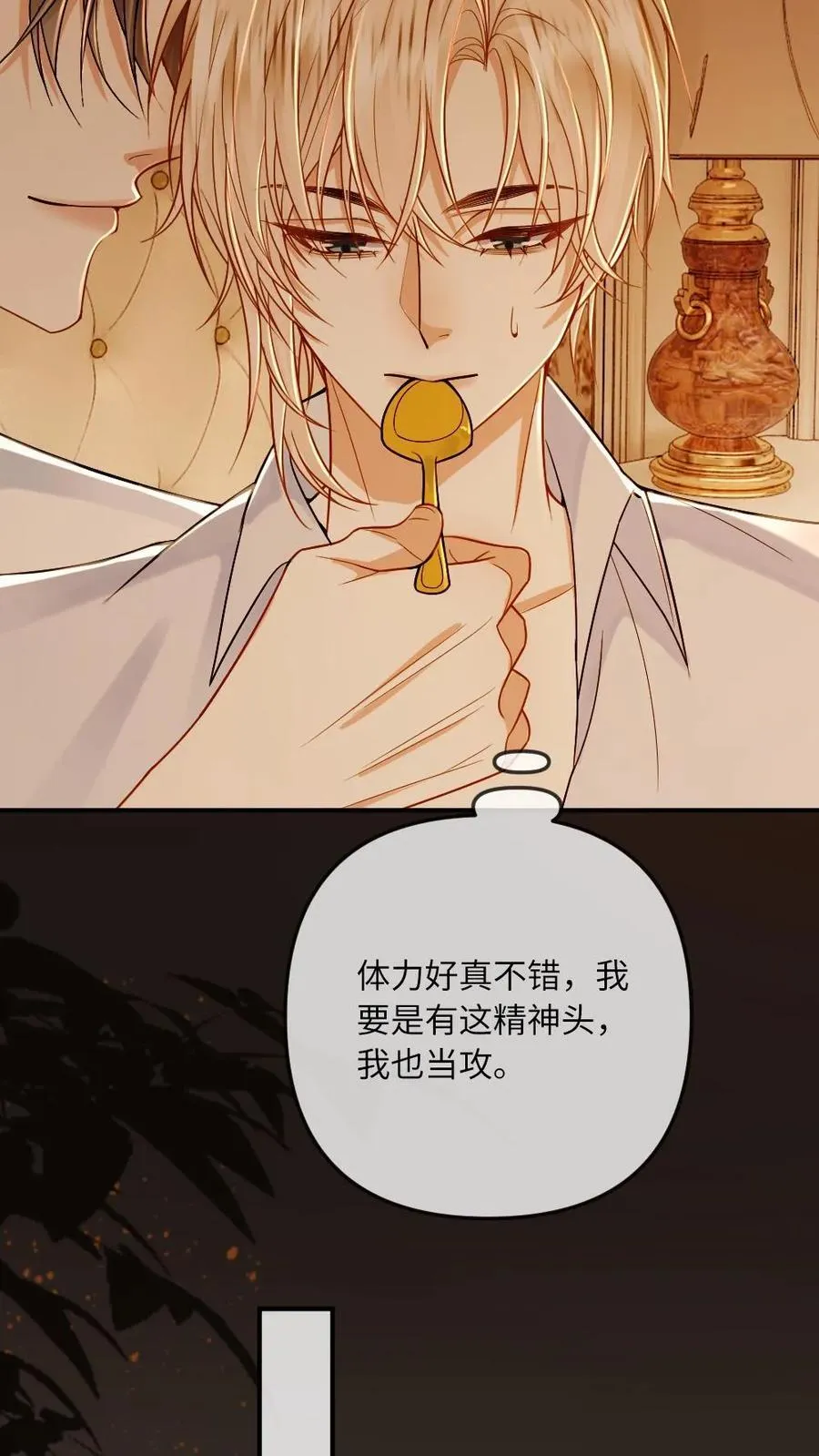 第106话 揪出叛徒 第14页