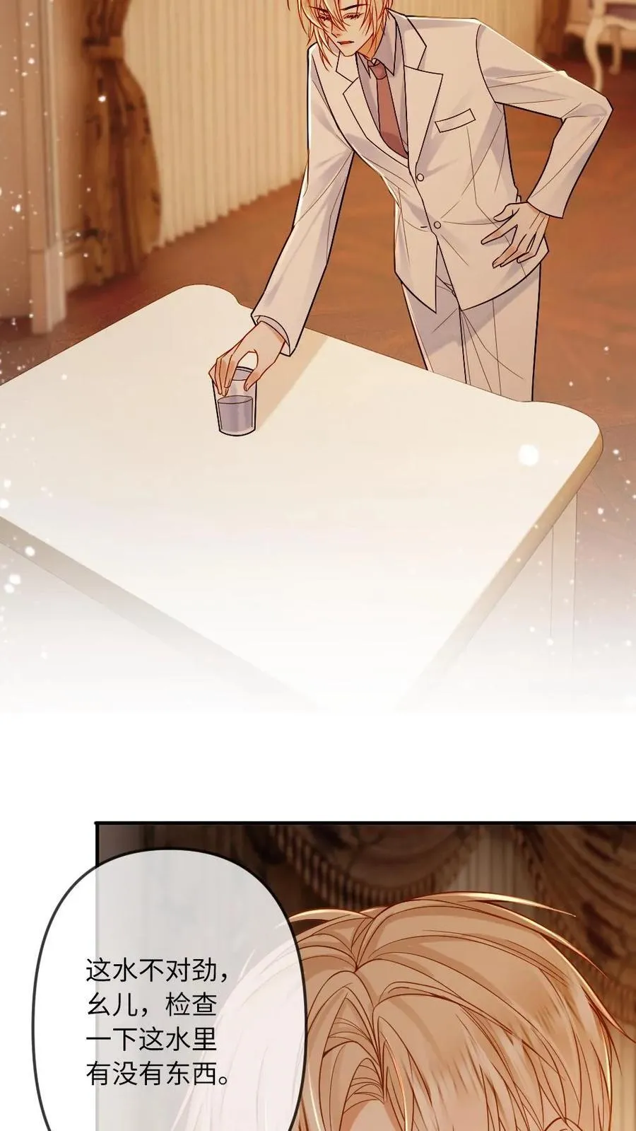 第106话 揪出叛徒 第16页