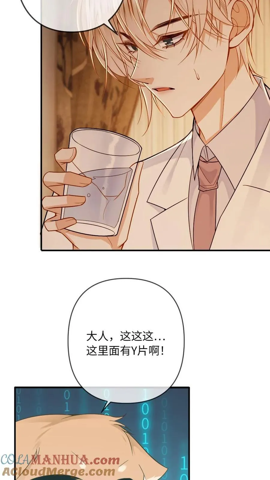 第106话 揪出叛徒 第17页