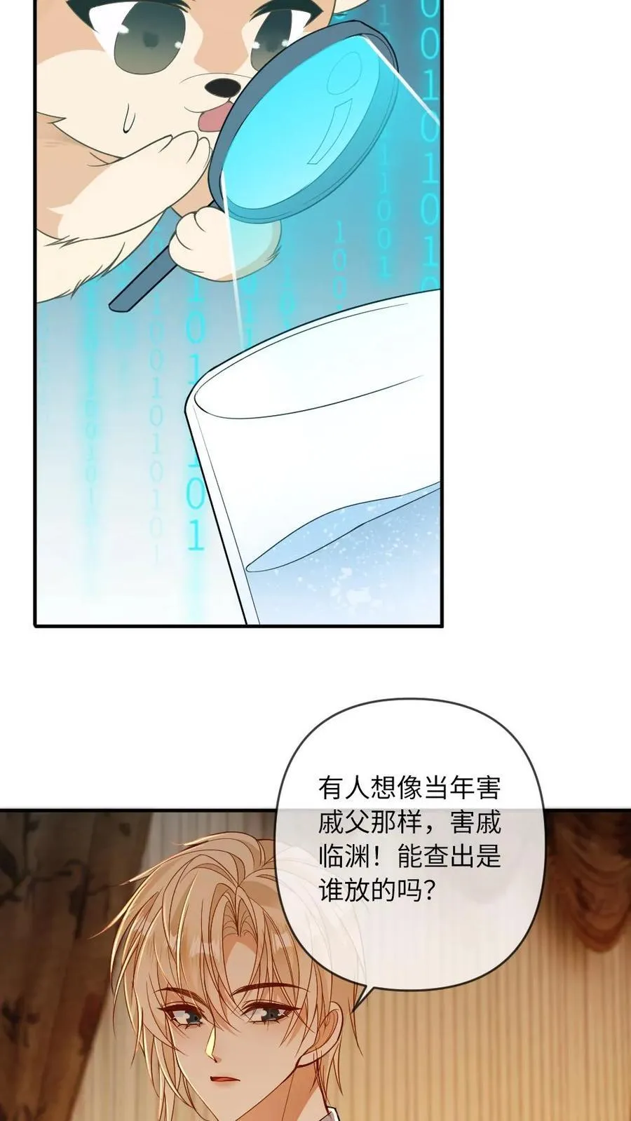 第106话 揪出叛徒 第18页