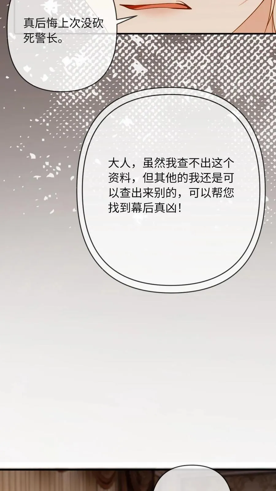 第106话 揪出叛徒 第20页