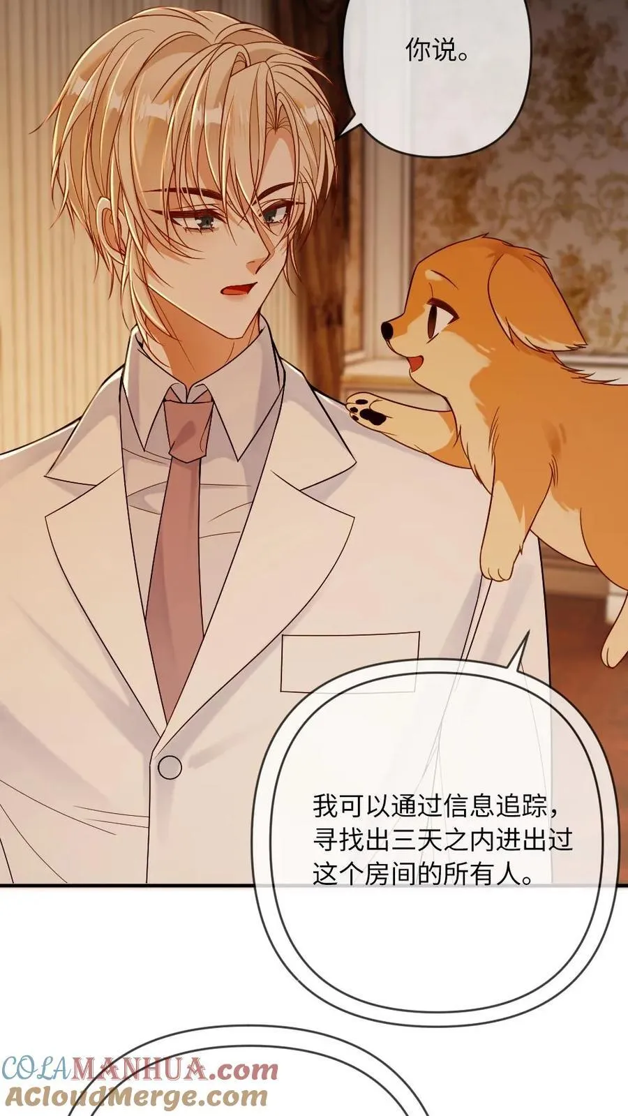 第106话 揪出叛徒 第21页