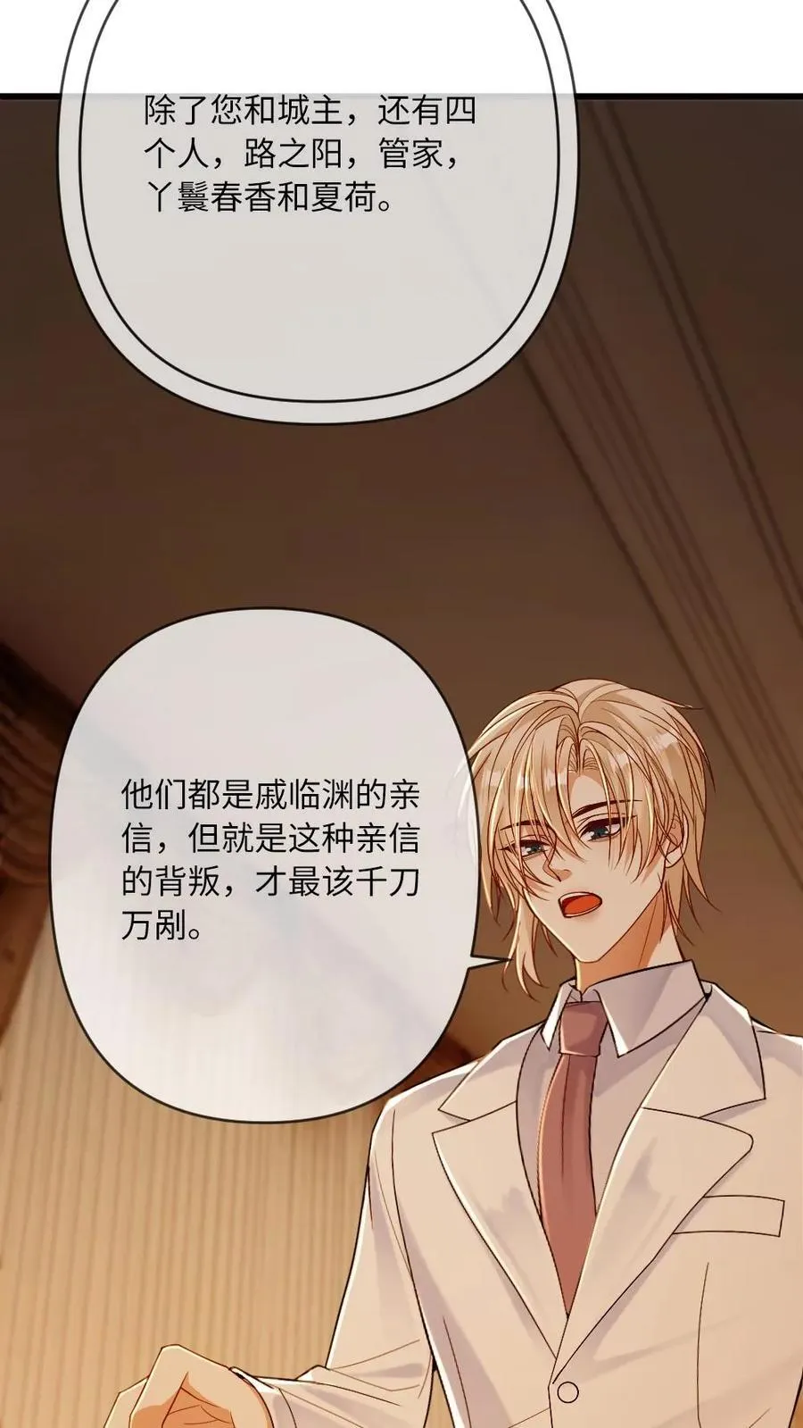 第106话 揪出叛徒 第22页
