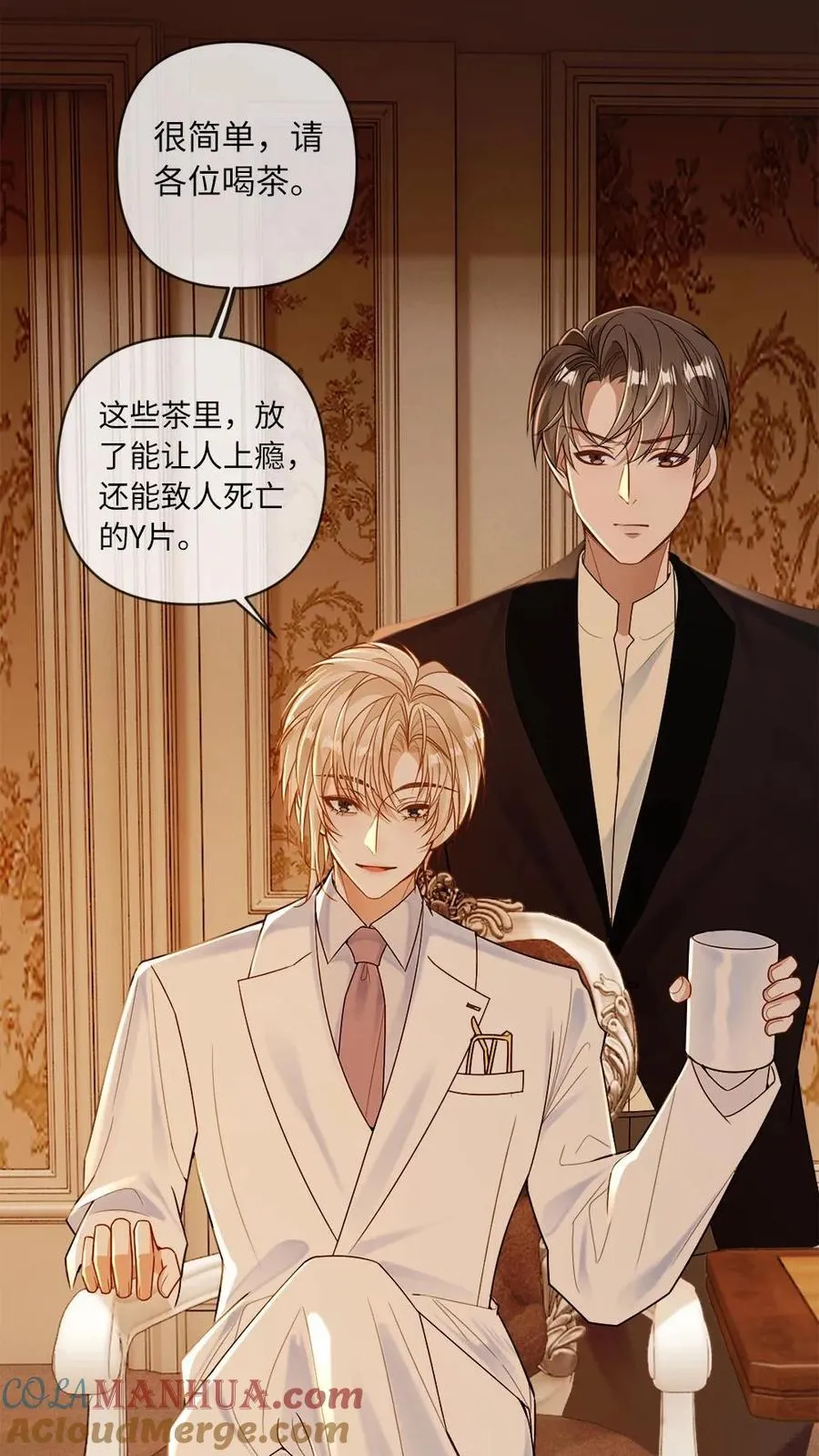 第107话 幕后黑手 第7页