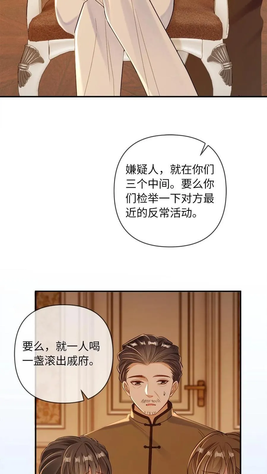 第107话 幕后黑手 第8页